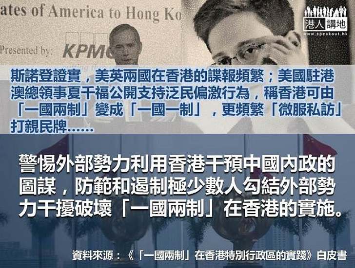 【認識白皮書】警惕外部勢力利用香港干預中國內政
